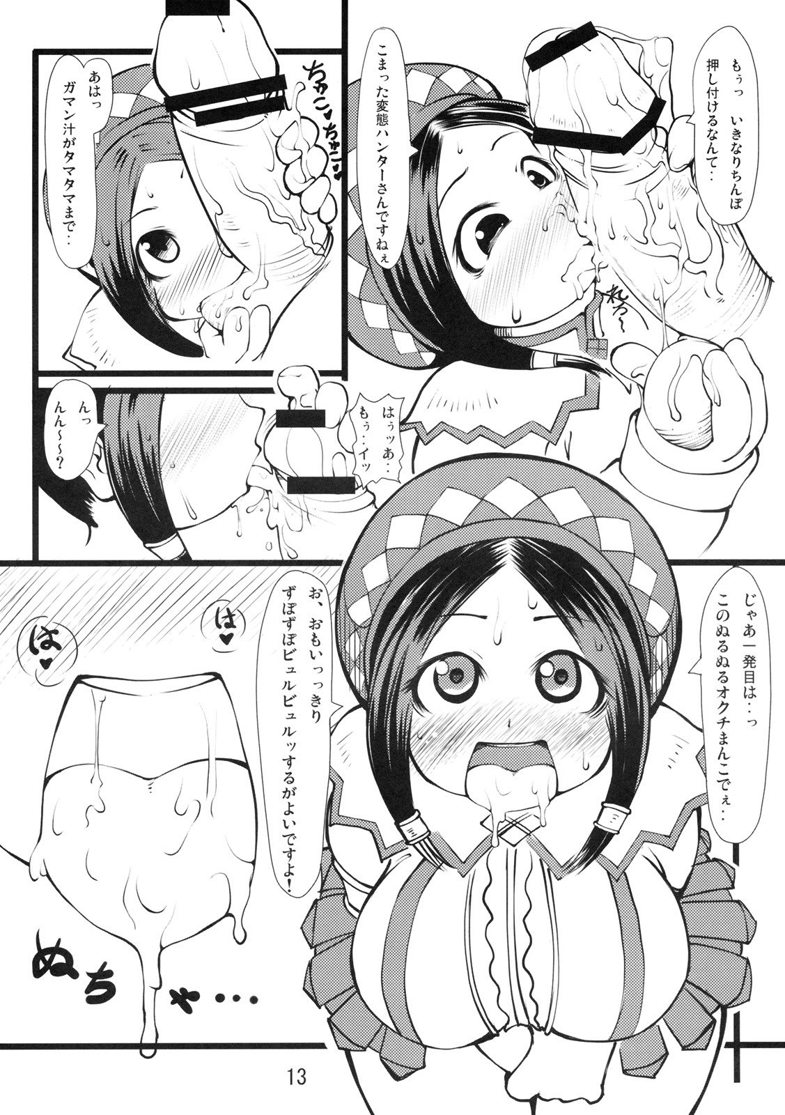 (C77) [Urakaryuu (Ibukichi)] Karincyu HoiHoi (Monster Hunter) page 12 preview