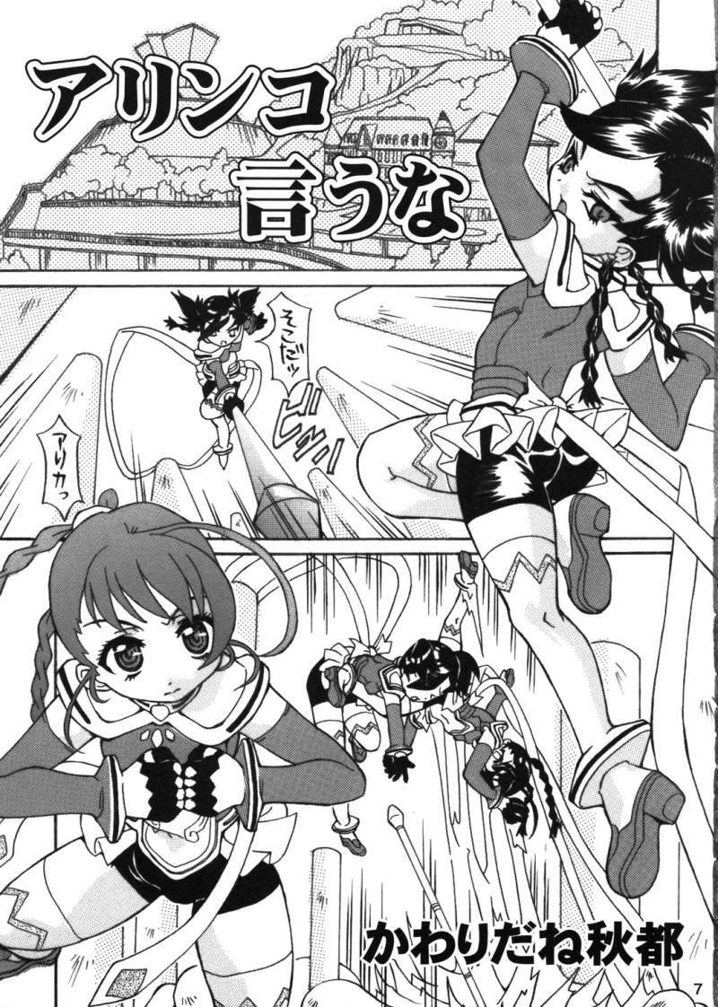 [Yuugure Koubou (Various)] Otome no Kyuujitsu (Mai-Otome) page 6 preview