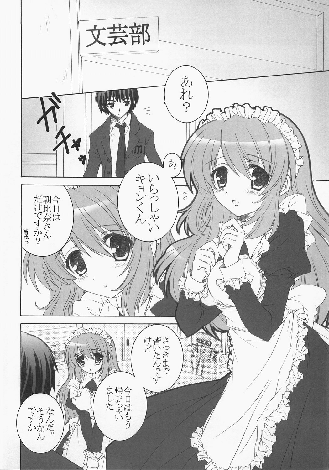 (C71) [Pyonpyororin (Akoko.)] Ano... Naisho ni shite kudasai ne? (Suzumiya Haruhi no Yuuutsu) page 3 preview
