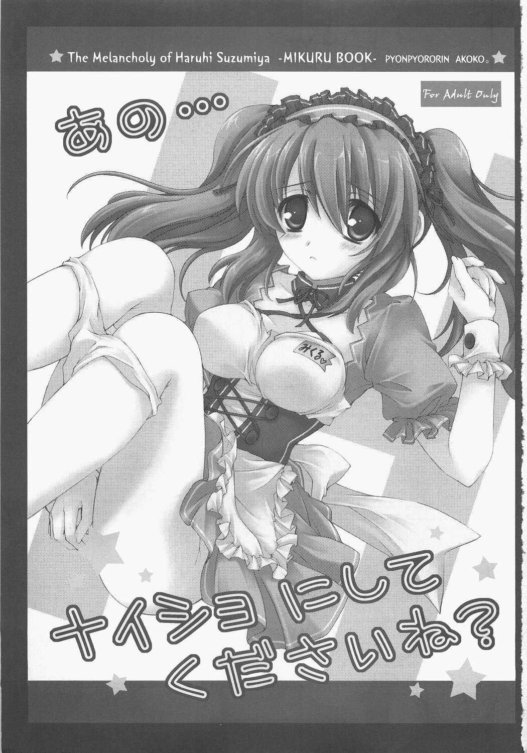 (C71) [Pyonpyororin (Akoko.)] Ano... Naisho ni shite kudasai ne? (Suzumiya Haruhi no Yuuutsu) page 2 preview