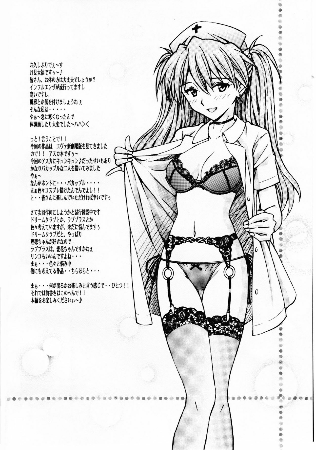 [Shimekiri Sanpunmae (Tukimi Daifuku)] Ecchi na Cosplay Asuka o Meshiagare (Neon Genesis Evangelion) [English] =LWB= page 3 preview