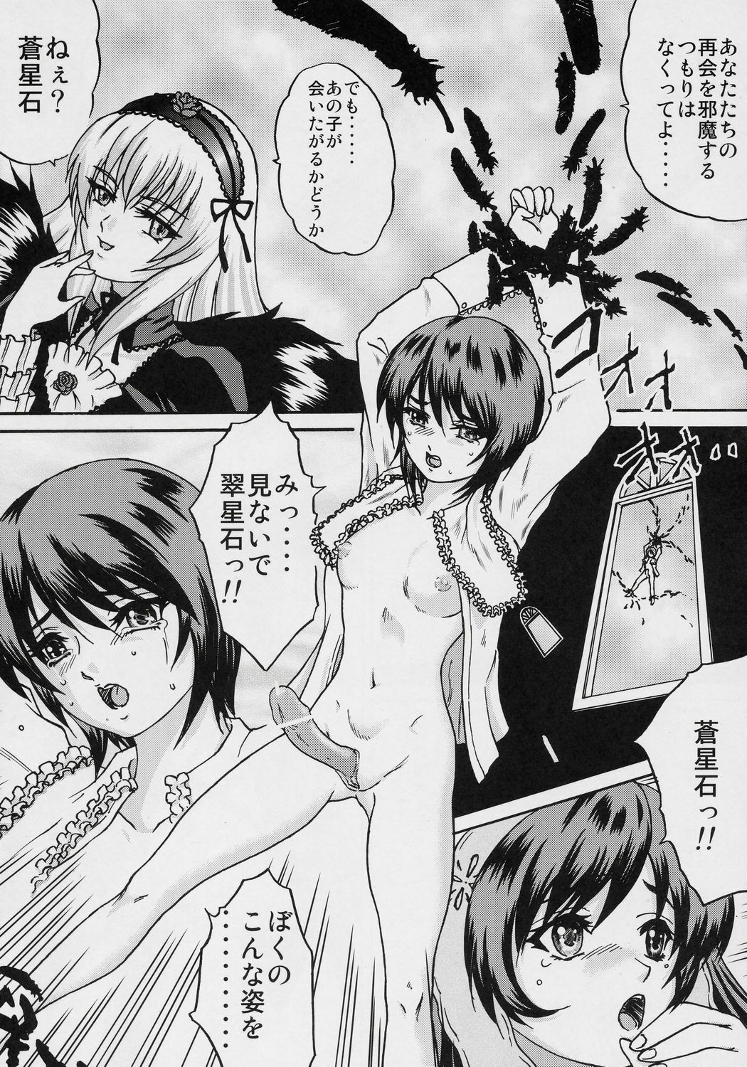 (SC31) [Bump Squad Wolfsbane (Uru fusube in)] ANATOMIA ALICE (Rozen Maiden) page 5 preview