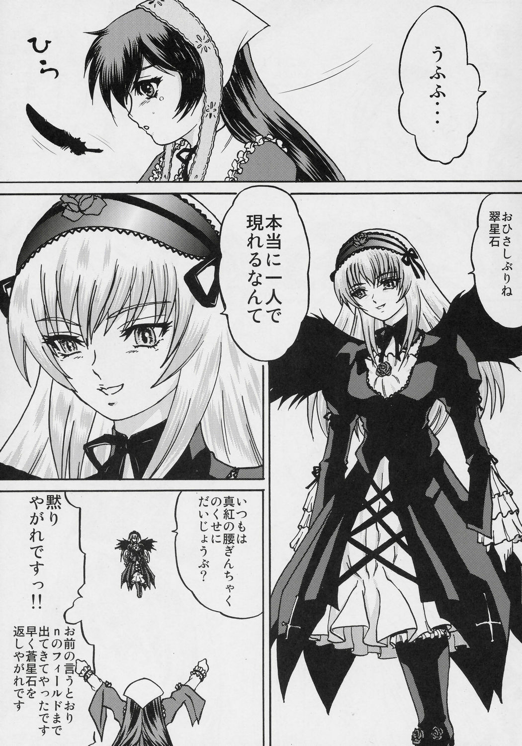 (SC31) [Bump Squad Wolfsbane (Uru fusube in)] ANATOMIA ALICE (Rozen Maiden) page 4 preview