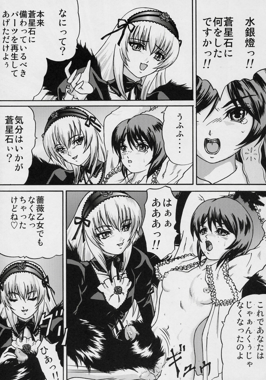 (SC31) [Bump Squad Wolfsbane (Uru fusube in)] ANATOMIA ALICE (Rozen Maiden) page 6 preview
