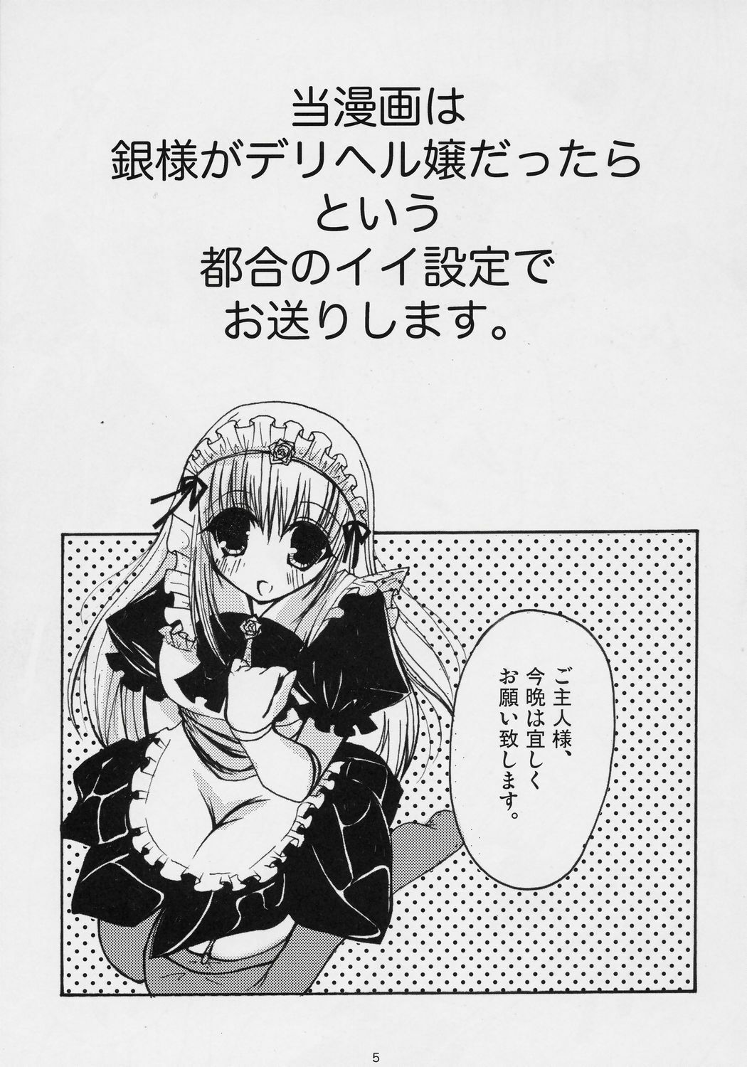 (C71) [Yukan high Zakura (Chieko, Yoshiko)] If Ero! (Rozen Maiden) page 4 preview