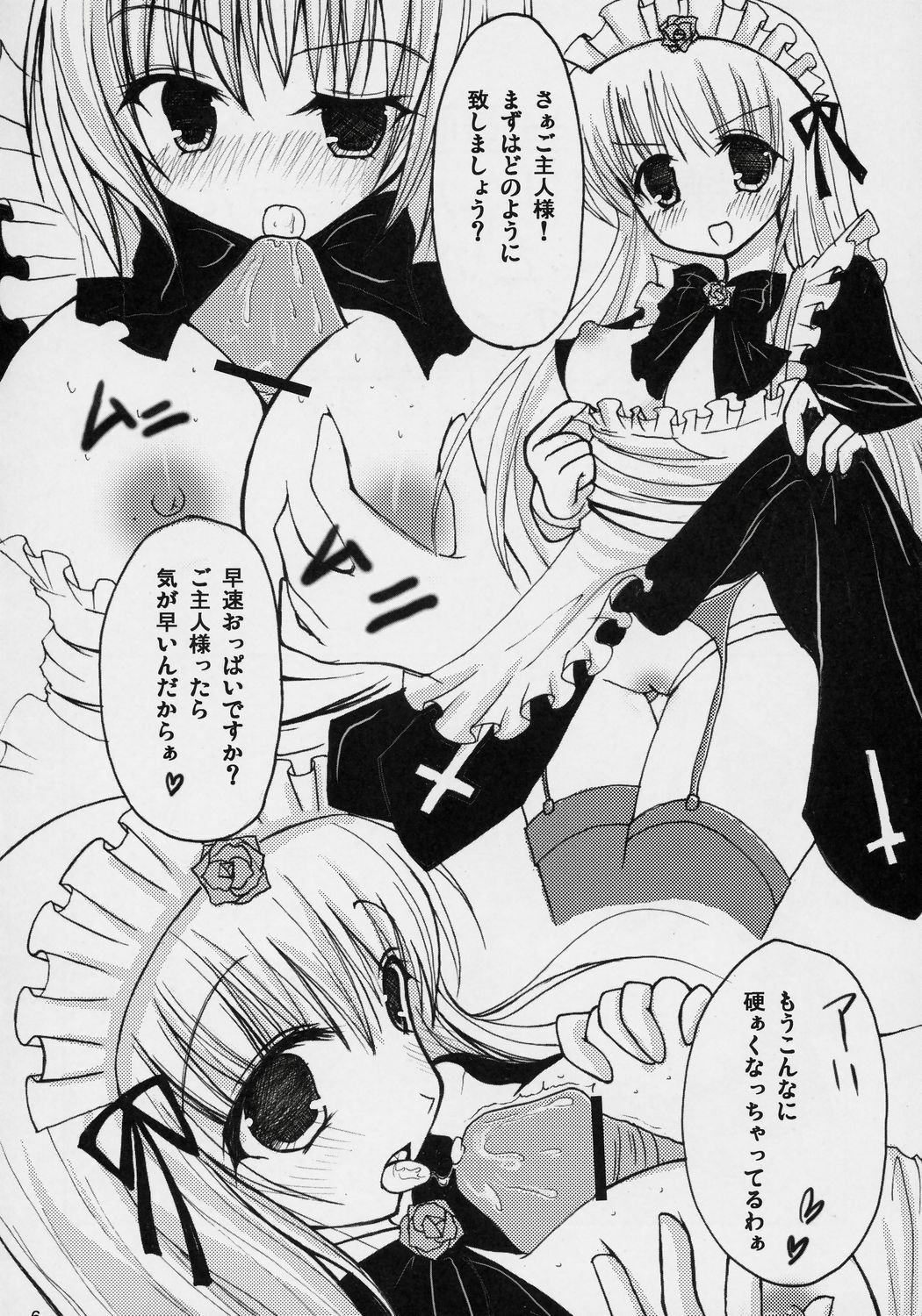 (C71) [Yukan high Zakura (Chieko, Yoshiko)] If Ero! (Rozen Maiden) page 5 preview