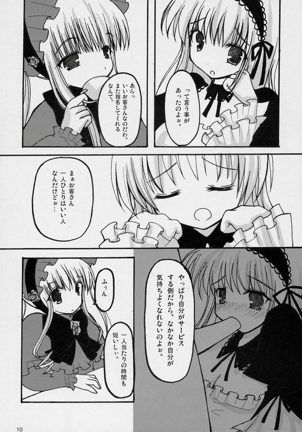 (C71) [Yukan high Zakura (Chieko, Yoshiko)] If Ero! (Rozen Maiden) page 9 preview