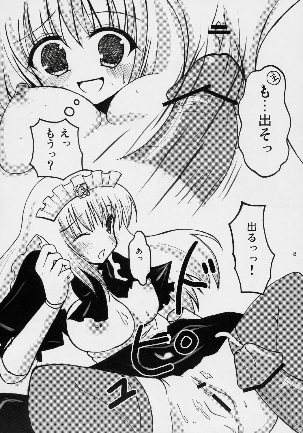 (C71) [Yukan high Zakura (Chieko, Yoshiko)] If Ero! (Rozen Maiden) page 7 preview
