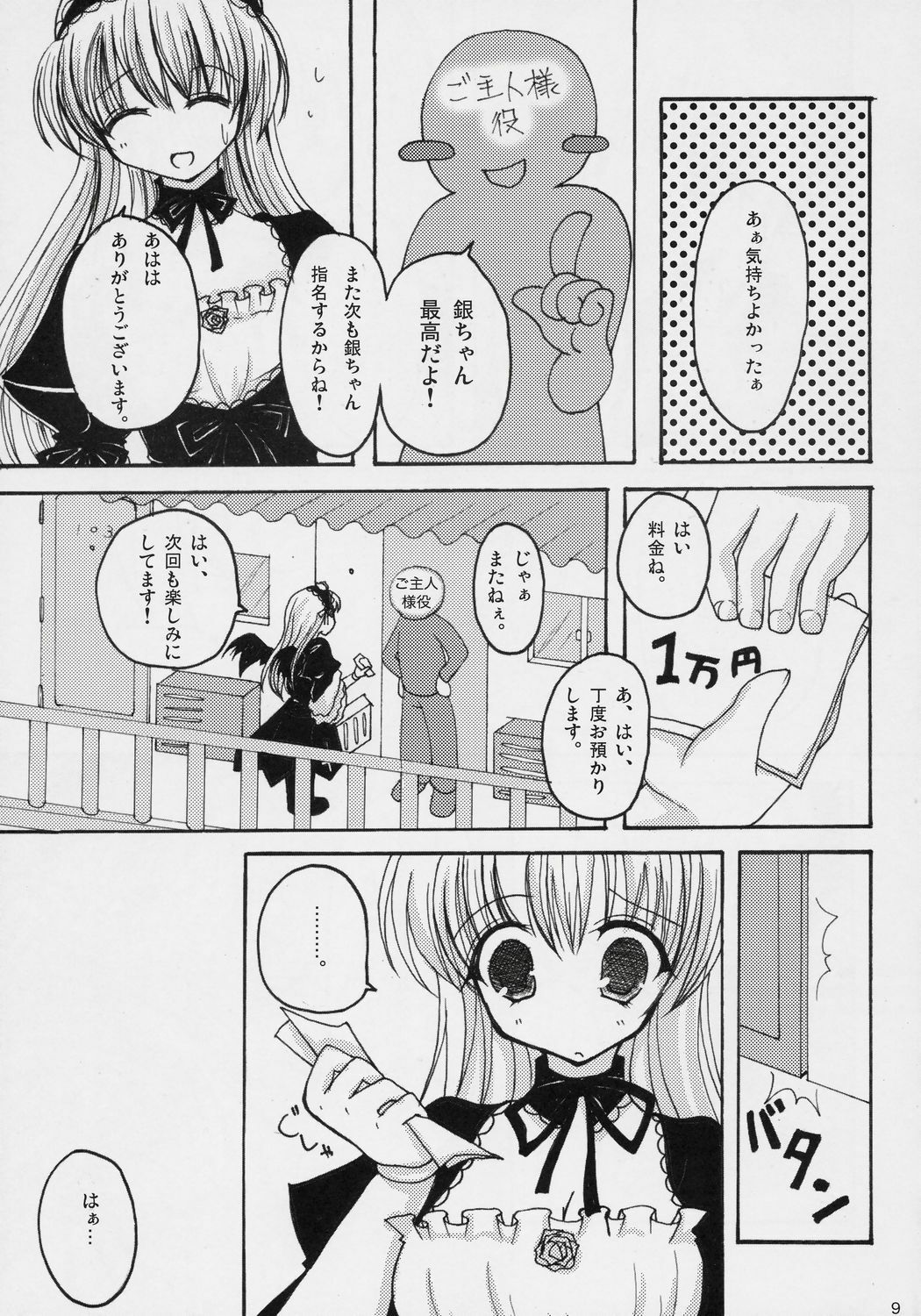 (C71) [Yukan high Zakura (Chieko, Yoshiko)] If Ero! (Rozen Maiden) page 8 preview