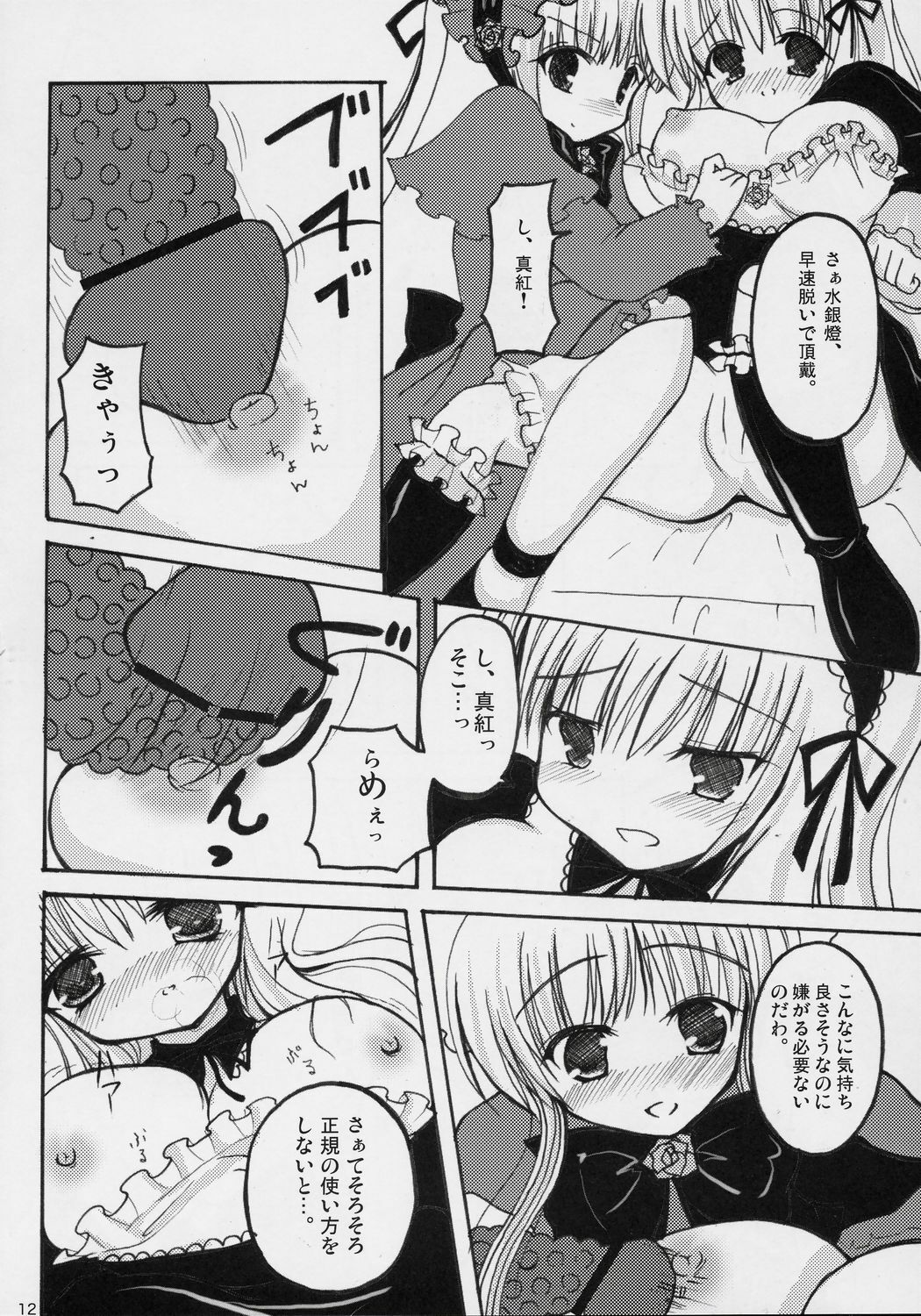 (C71) [Yukan high Zakura (Chieko, Yoshiko)] If Ero! (Rozen Maiden) page 11 preview