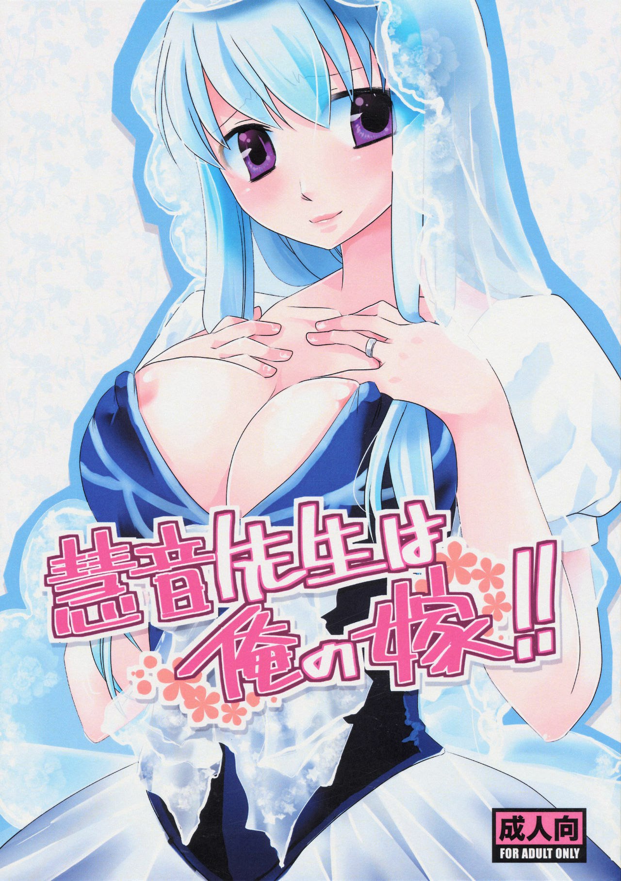 (Kouroumu 5) [pinktips.info (kazuha)] Keine-sensei wa Ore no Yome!! (Touhou Project)