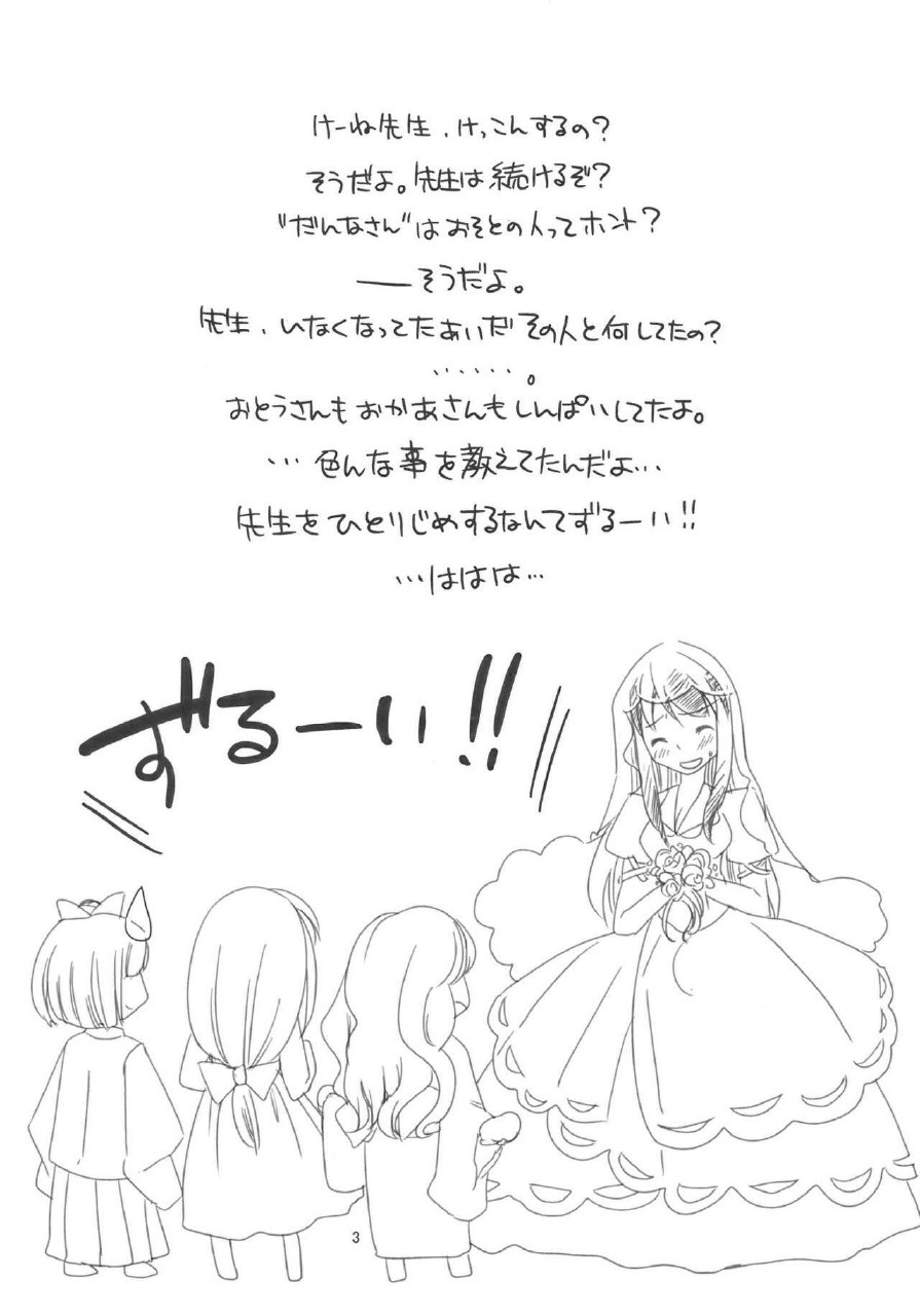 (Kouroumu 5) [pinktips.info (kazuha)] Keine-sensei wa Ore no Yome!! (Touhou Project) page 3 preview