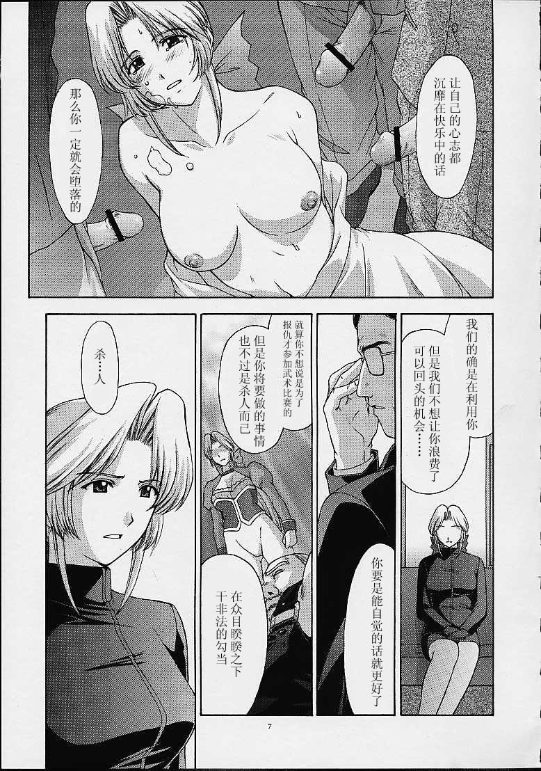 (C61) [Secret Society M (Kitahara Aki)] Utahime no Shouzou 2 (Dead or Alive) [Chinese] page 6 preview