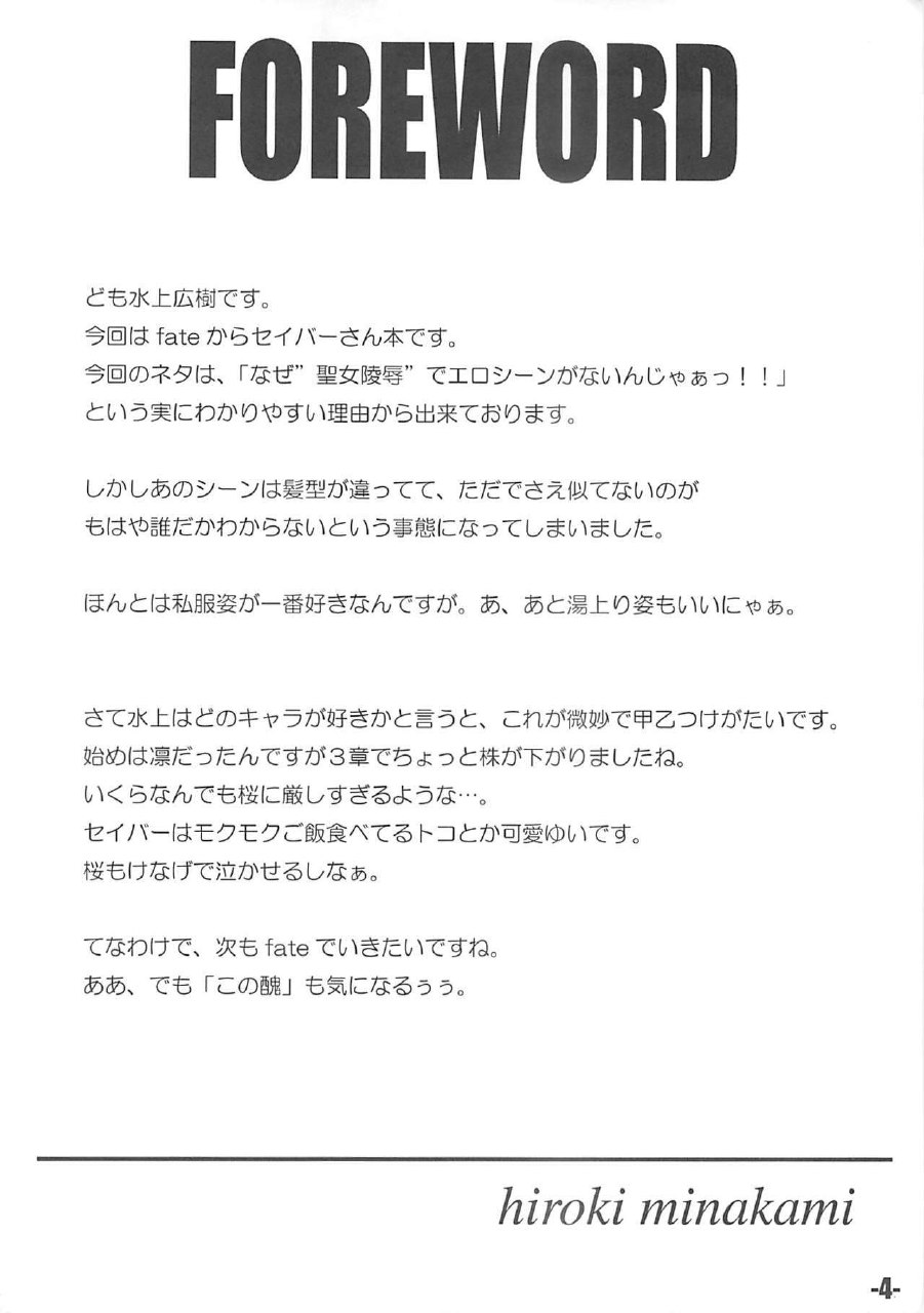 (CR35) [EXtage (Minakami Hiroki)] EXtra stage vol. 13 (Fate/stay night) page 3 preview