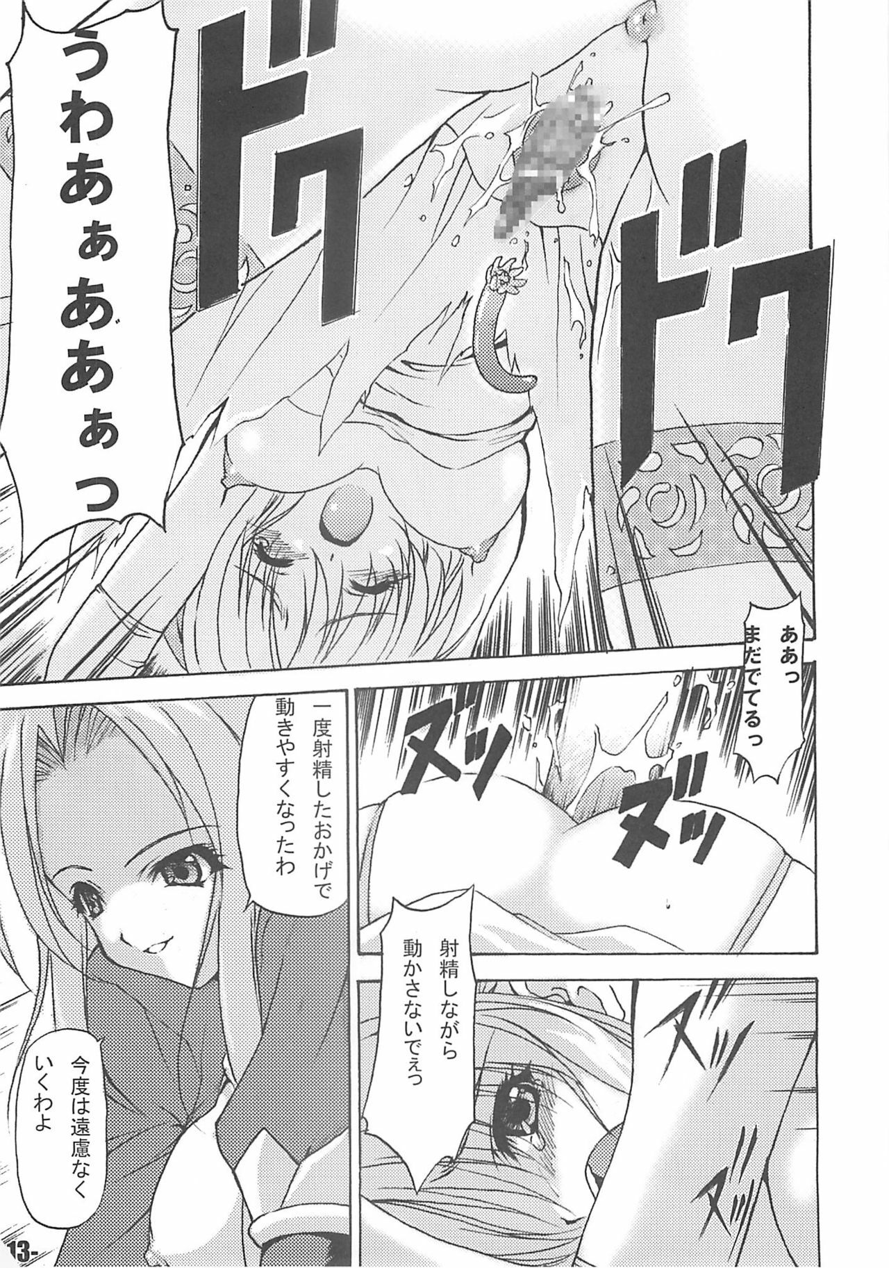 (CR35) [EXtage (Minakami Hiroki)] EXtra stage vol. 13 (Fate/stay night) page 12 preview