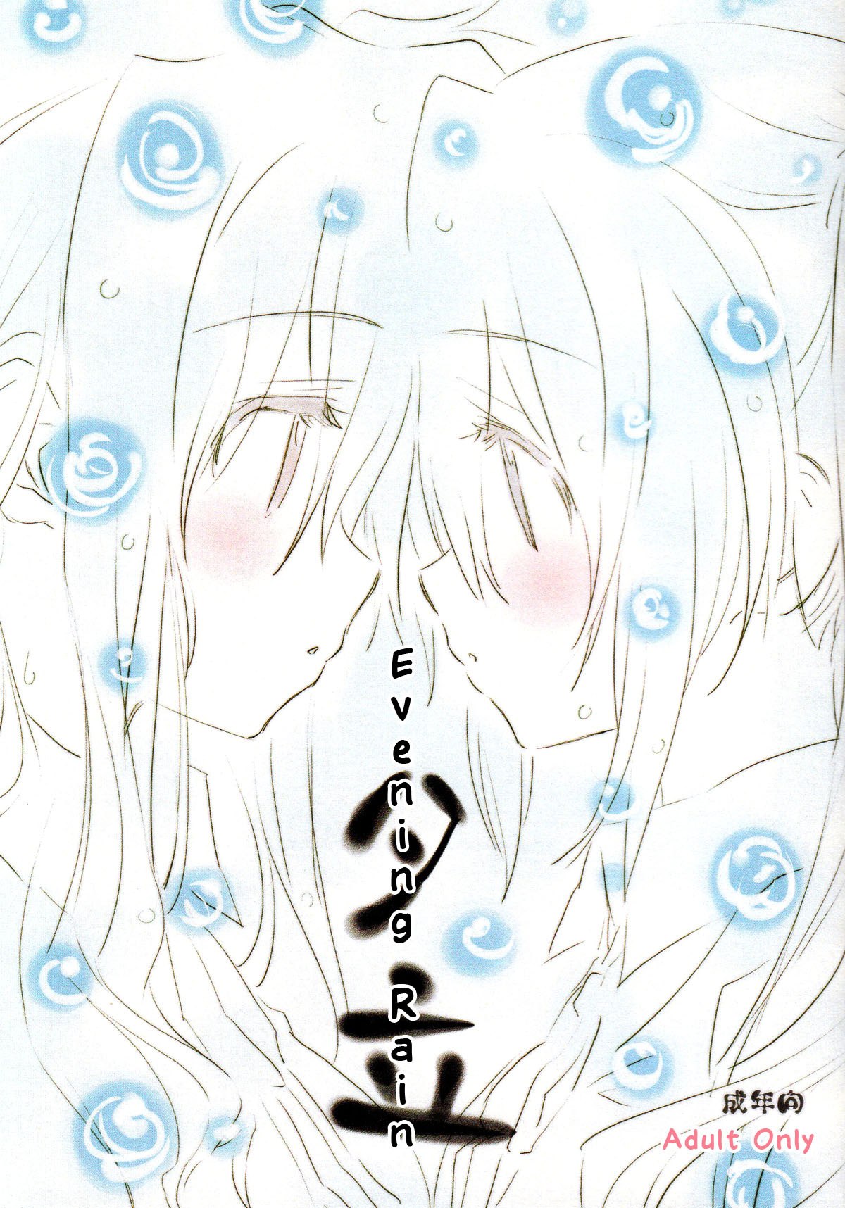 (C76) [kuri koro. (tokoharu)] Yuudachi | Evening Rain (Mahou Shoujo Lyrical Nanoha) [English] [NanoFate + Wings of Yuri]
