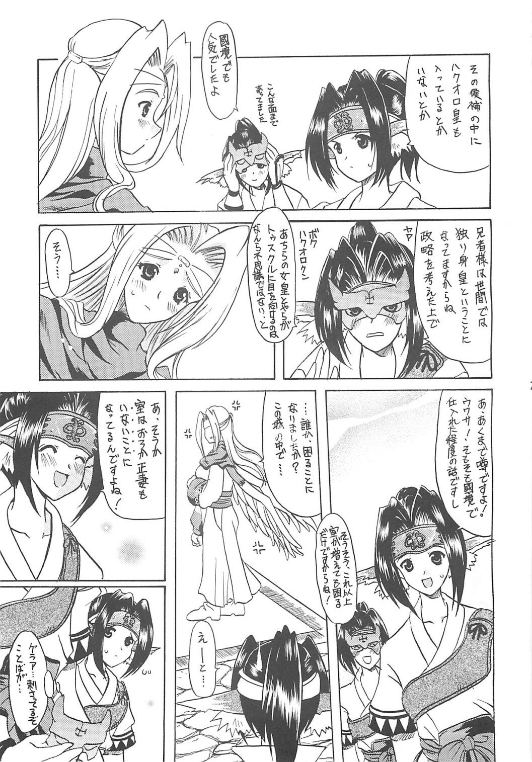 [Onomatopoeia, Tatsumaki Koutei (Yokoi Rego, Mizuno Takeshi)] Waruto-sama to Asobou! Onomatopoeia SIDE (Utawarerumono) page 6 preview