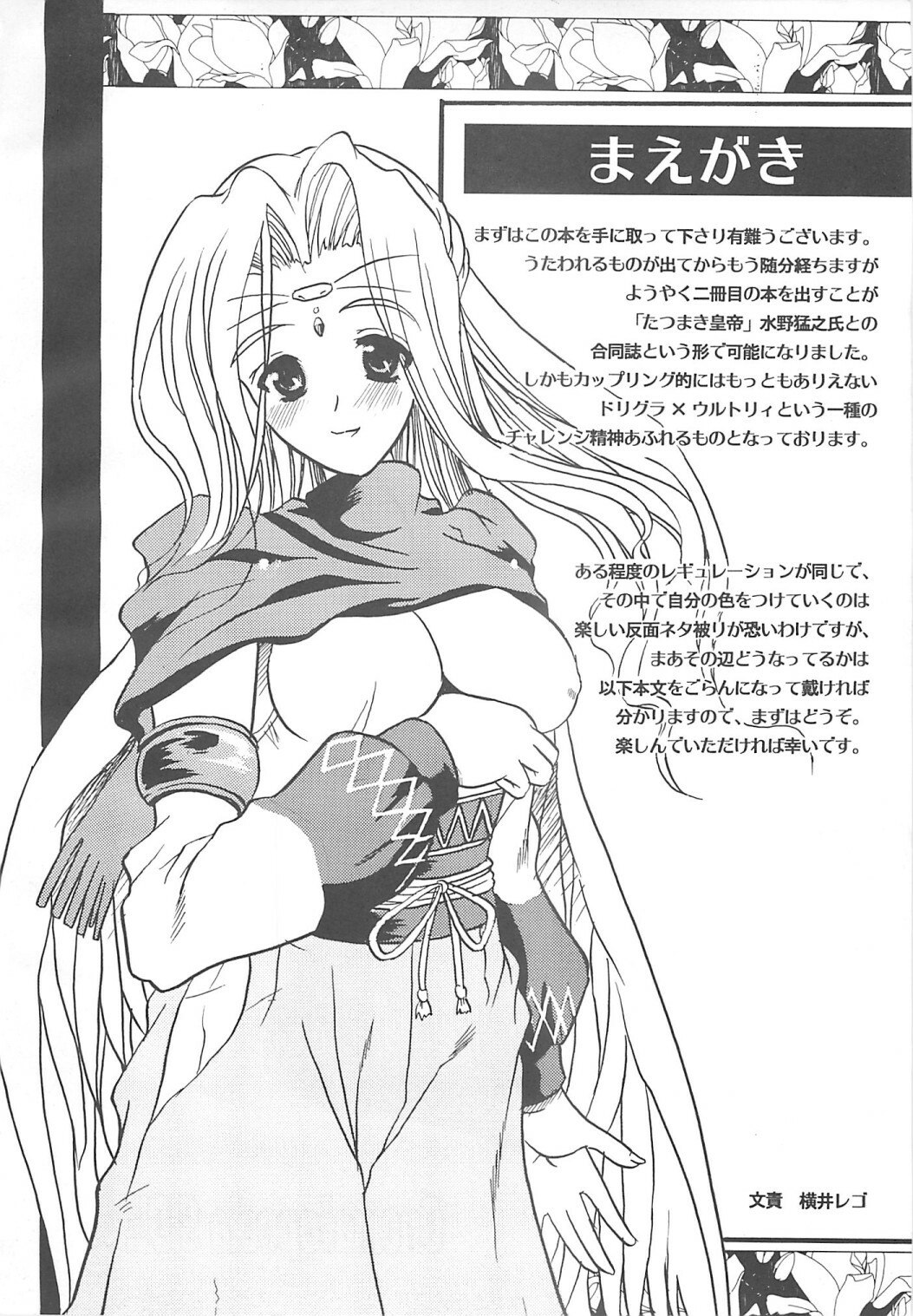 [Onomatopoeia, Tatsumaki Koutei (Yokoi Rego, Mizuno Takeshi)] Waruto-sama to Asobou! Onomatopoeia SIDE (Utawarerumono) page 3 preview