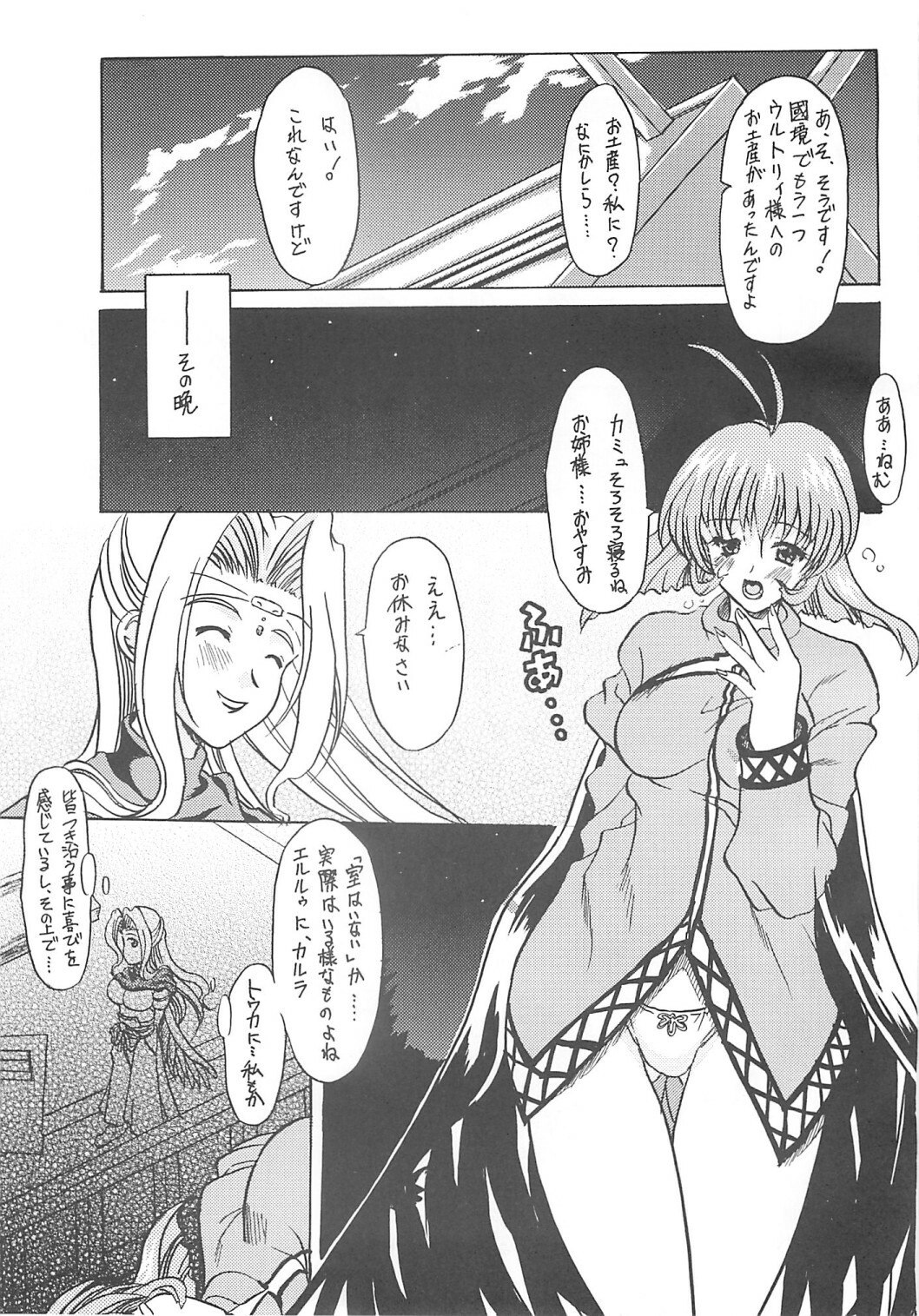 [Onomatopoeia, Tatsumaki Koutei (Yokoi Rego, Mizuno Takeshi)] Waruto-sama to Asobou! Onomatopoeia SIDE (Utawarerumono) page 8 preview