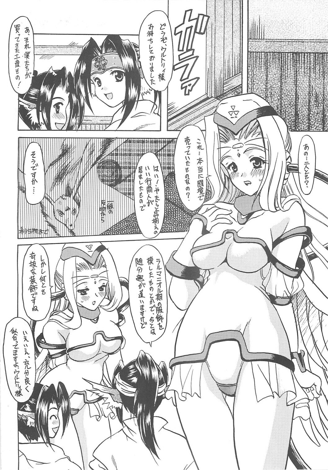 [Onomatopoeia, Tatsumaki Koutei (Yokoi Rego, Mizuno Takeshi)] Waruto-sama to Asobou! Onomatopoeia SIDE (Utawarerumono) page 9 preview