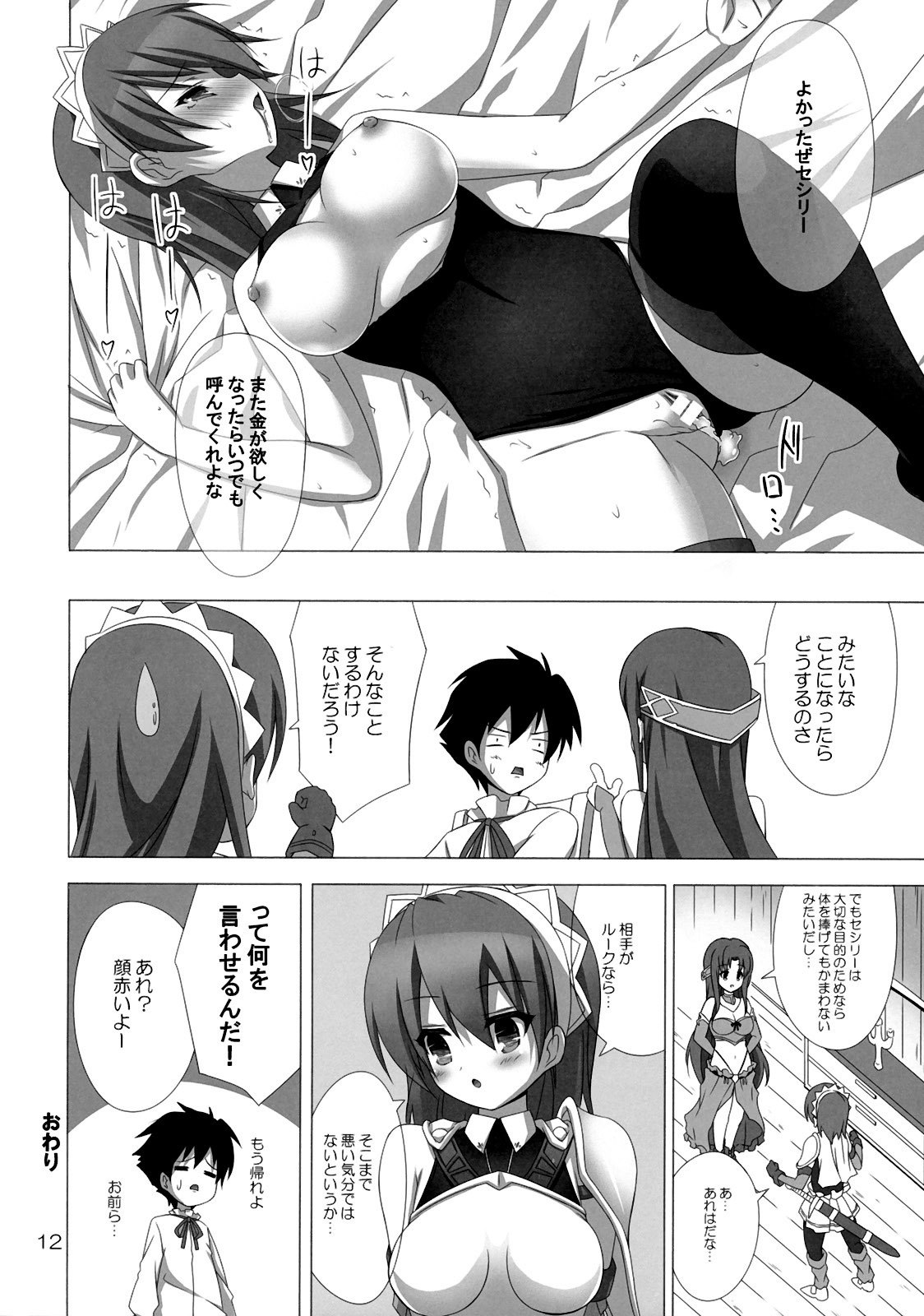 (C77) [ARCHF (Riki)] Heaven's Sword (The Sacred Blacksmith) page 11 preview