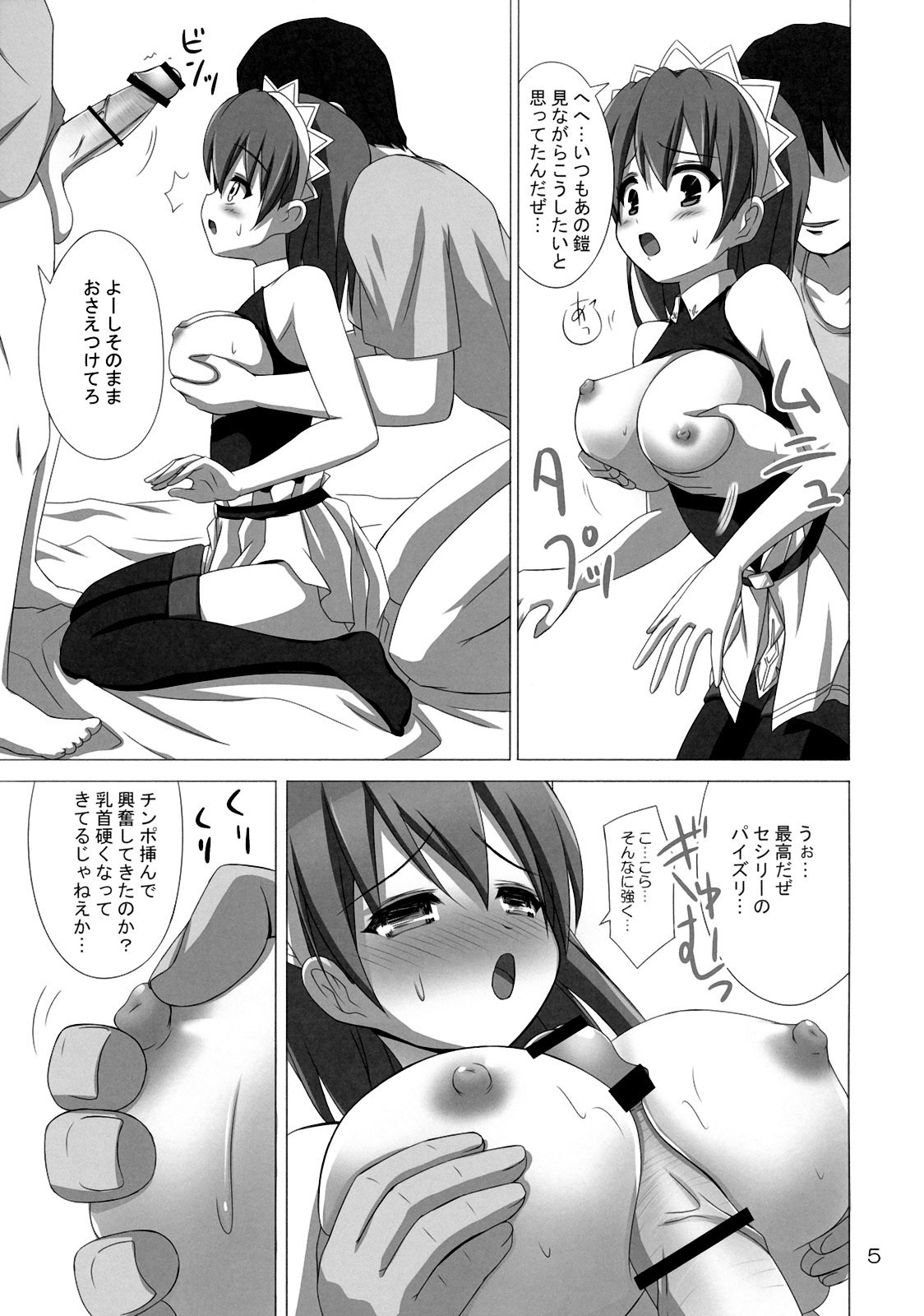 (C77) [ARCHF (Riki)] Heaven's Sword (The Sacred Blacksmith) page 4 preview