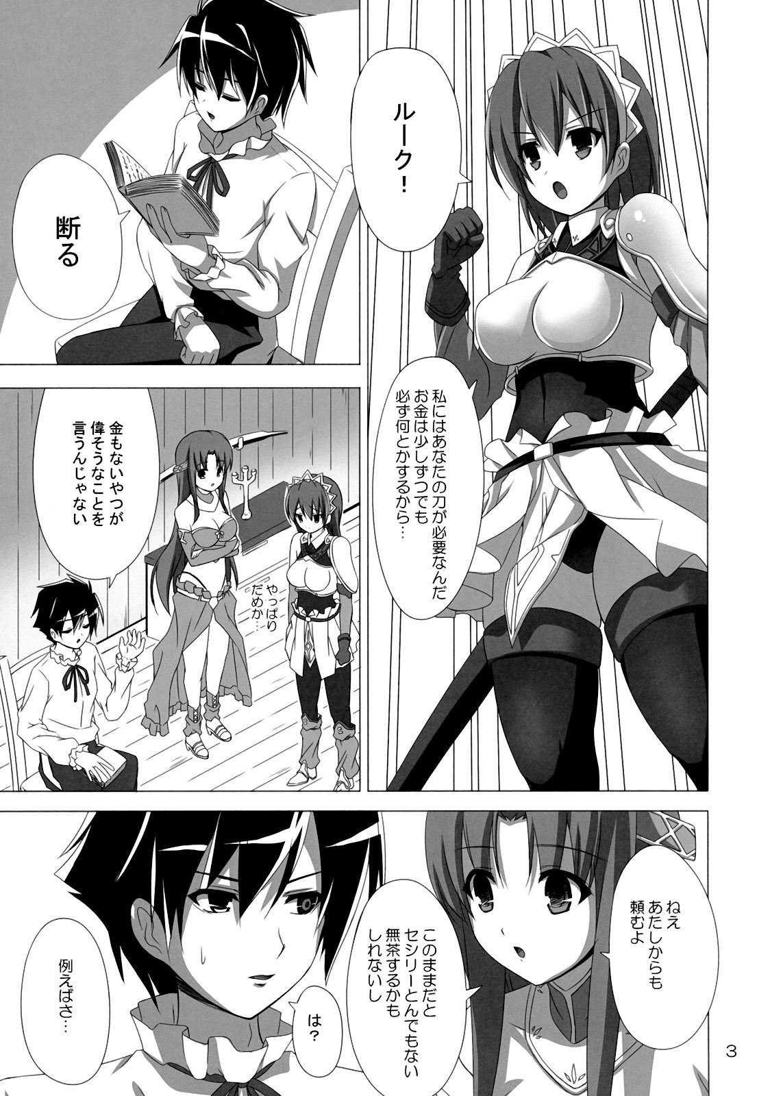 (C77) [ARCHF (Riki)] Heaven's Sword (The Sacred Blacksmith) page 2 preview