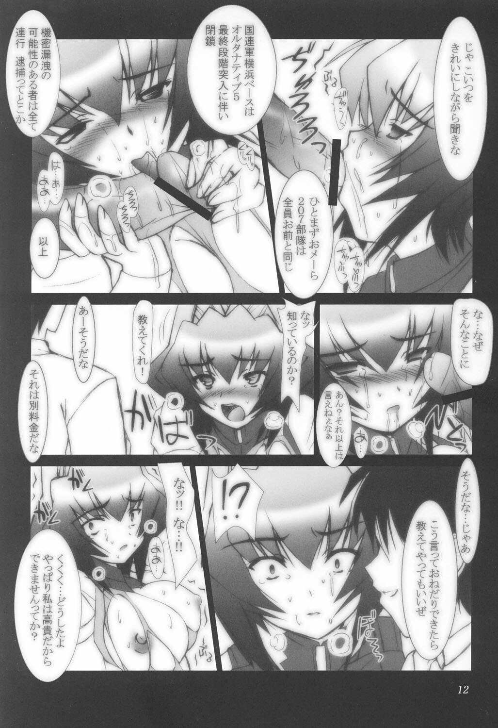(CR33)  ZIG-ZIG3 -the only alternative- (MUV-LUV) page 12 preview