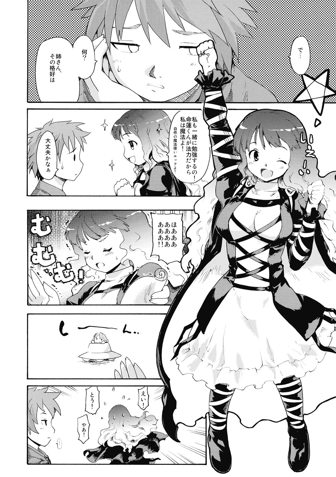 (C77) [Paranoia Cat (Fujiwara Shunichi)] Touhou Ukiyo Emaki - Ane wa Ama Ama Daimahoutsukai (Touhou Project) page 6 preview