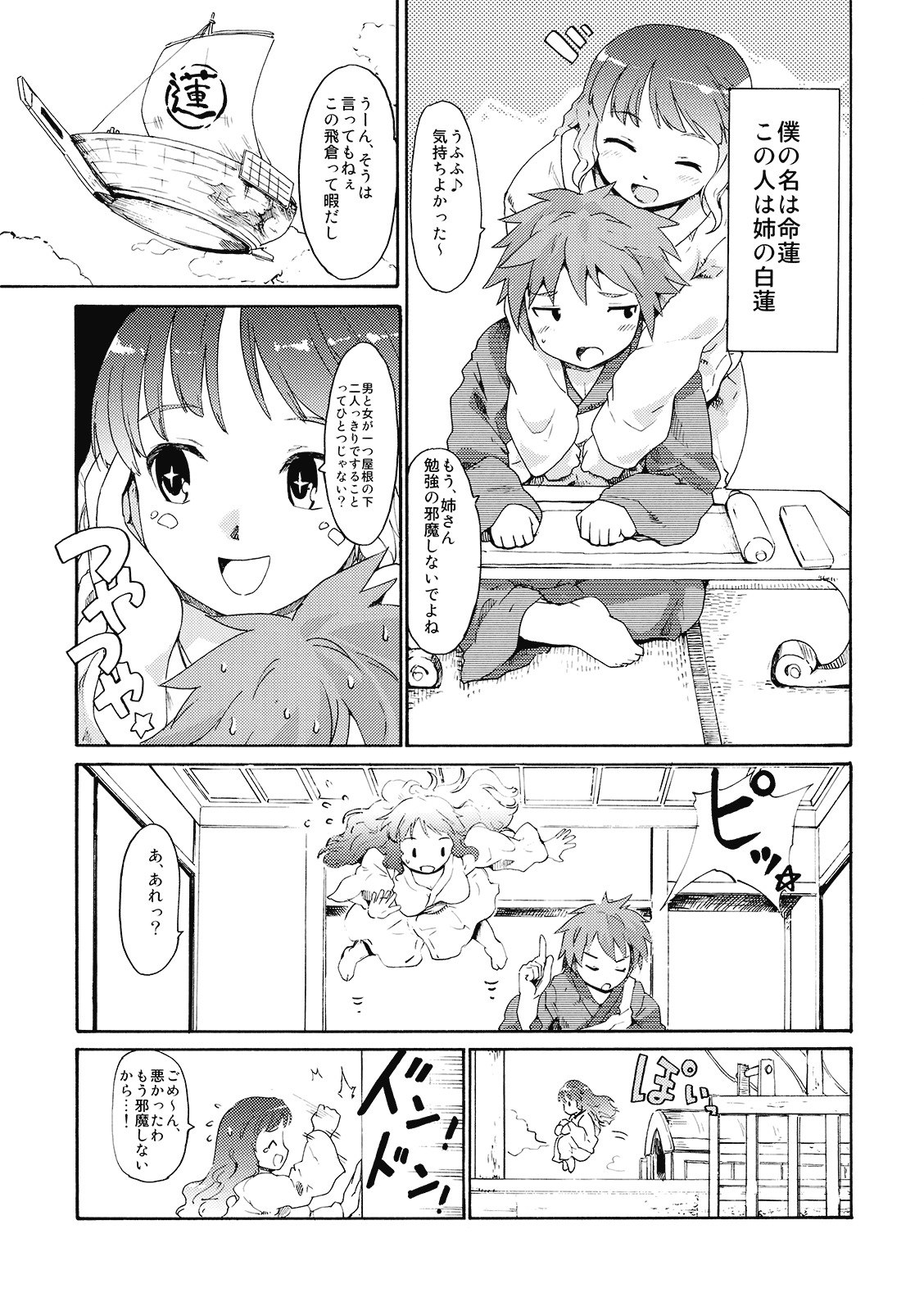 (C77) [Paranoia Cat (Fujiwara Shunichi)] Touhou Ukiyo Emaki - Ane wa Ama Ama Daimahoutsukai (Touhou Project) page 5 preview