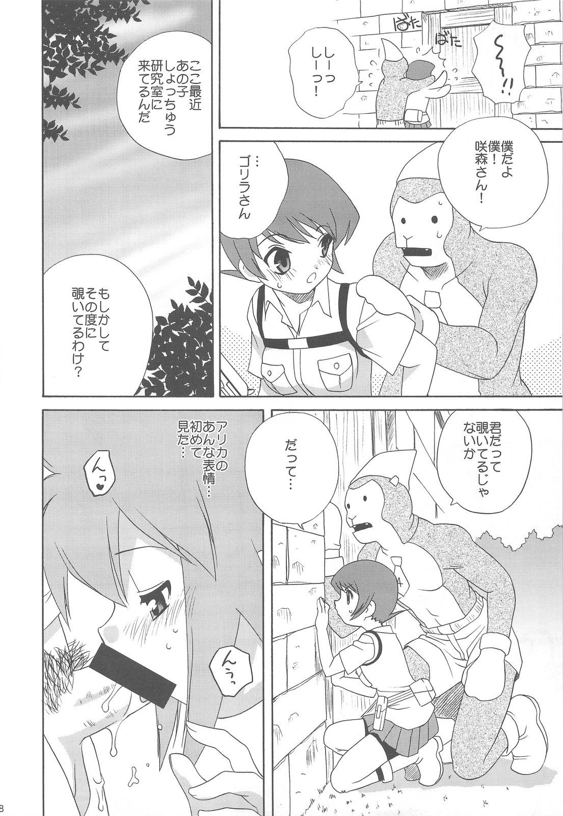 (C77) [Shishamo House (Araki Akira)] Daytime Satellite (Danshaku Kouchou) page 8 preview