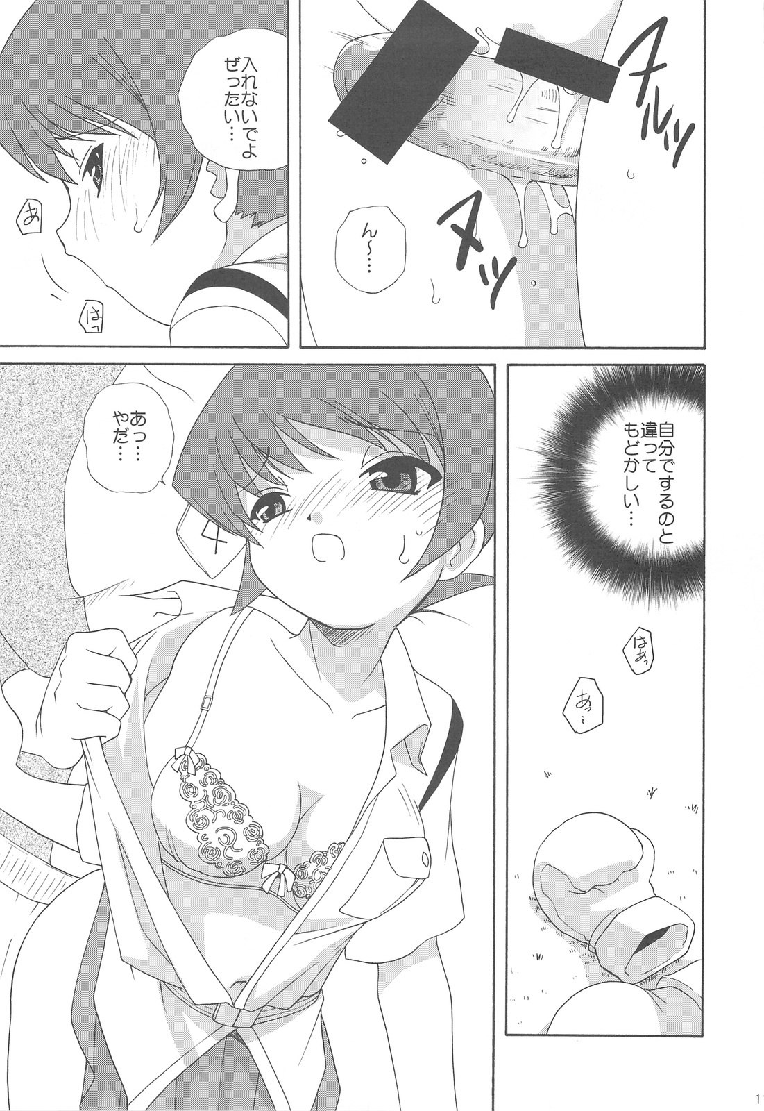 (C77) [Shishamo House (Araki Akira)] Daytime Satellite (Danshaku Kouchou) page 11 preview