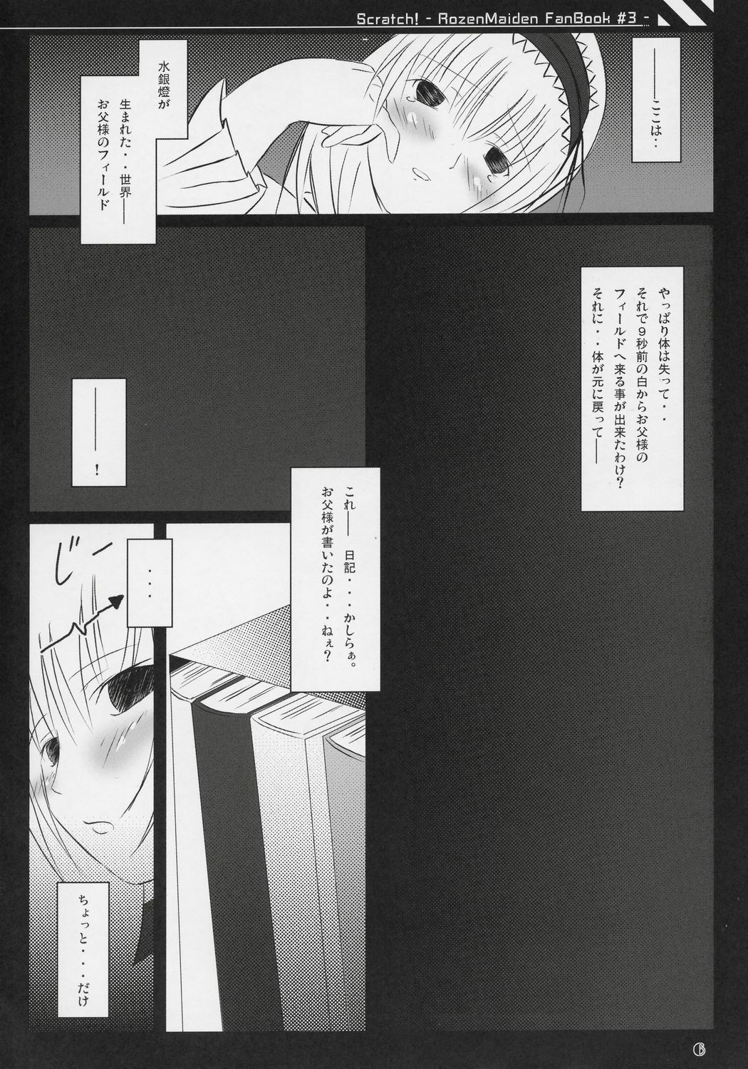 (C70) [Mercury Lampe (Lisa)] Scratch! (Rozen Maiden) page 5 preview