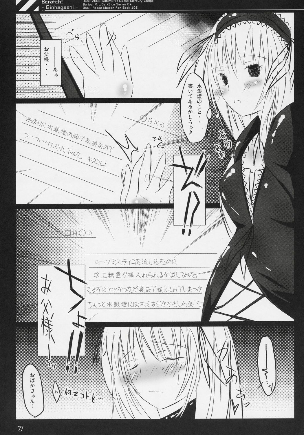 (C70) [Mercury Lampe (Lisa)] Scratch! (Rozen Maiden) page 6 preview