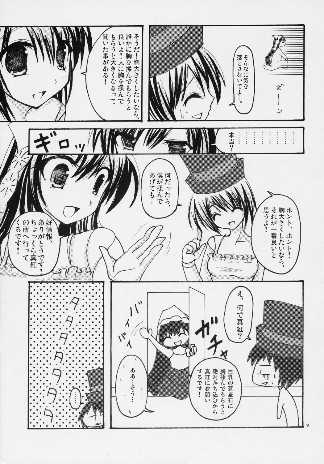 [Yukan high Zakura (Chieko, Yoshiko)] Beni! Midori! &amp; PINK! (Rozen Maiden) page 8 preview