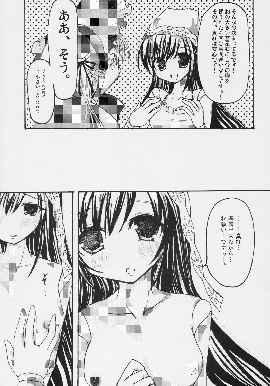 [Yukan high Zakura (Chieko, Yoshiko)] Beni! Midori! &amp; PINK! (Rozen Maiden) page 10 preview