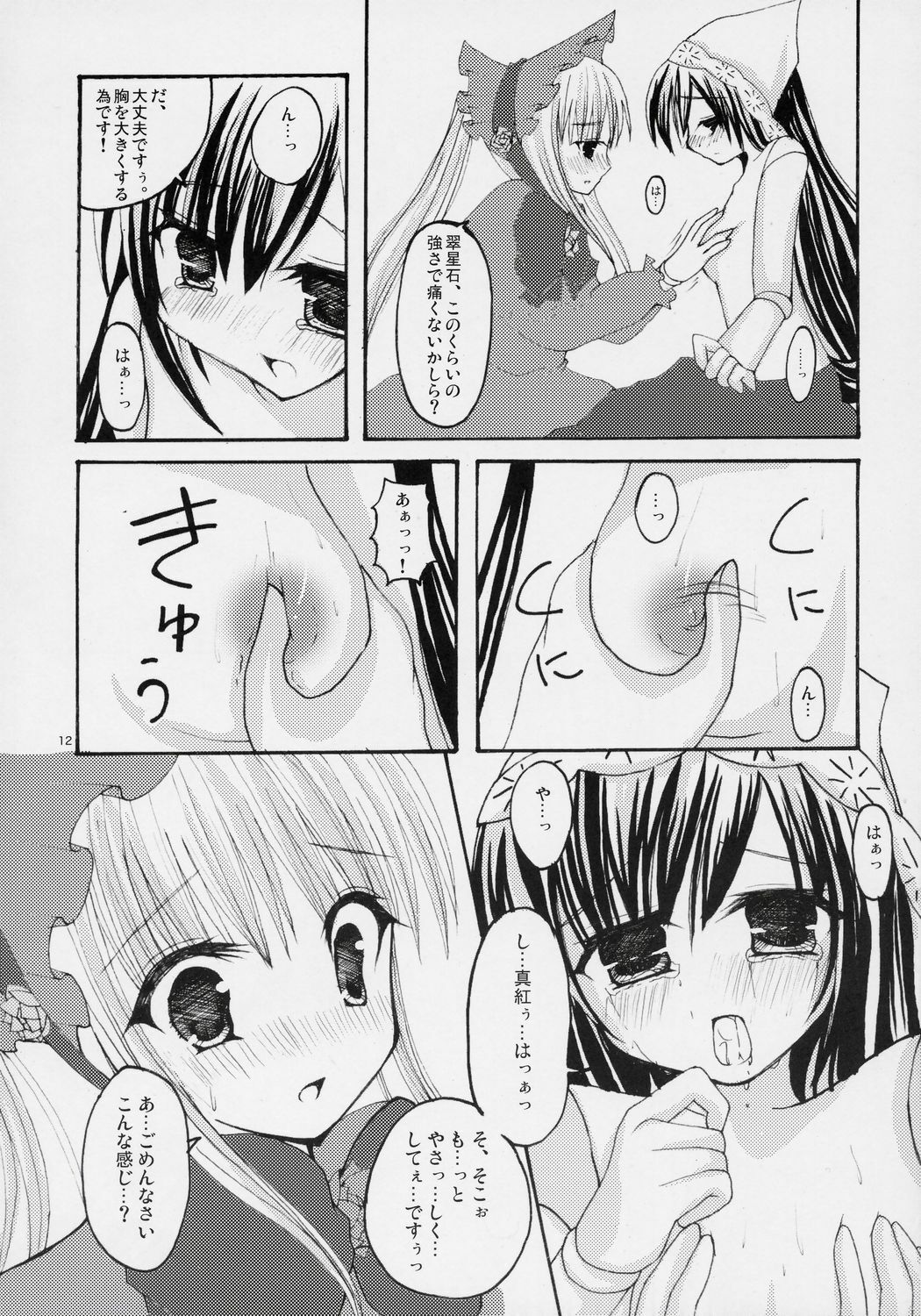[Yukan high Zakura (Chieko, Yoshiko)] Beni! Midori! &amp; PINK! (Rozen Maiden) page 11 preview