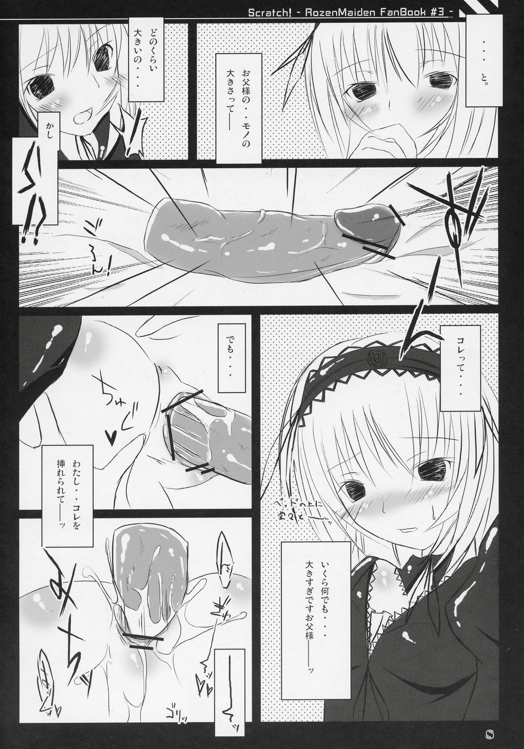 (C70) [Mercury Lampe (Lisa)] Scratch! (Rozen Maiden) page 7 preview
