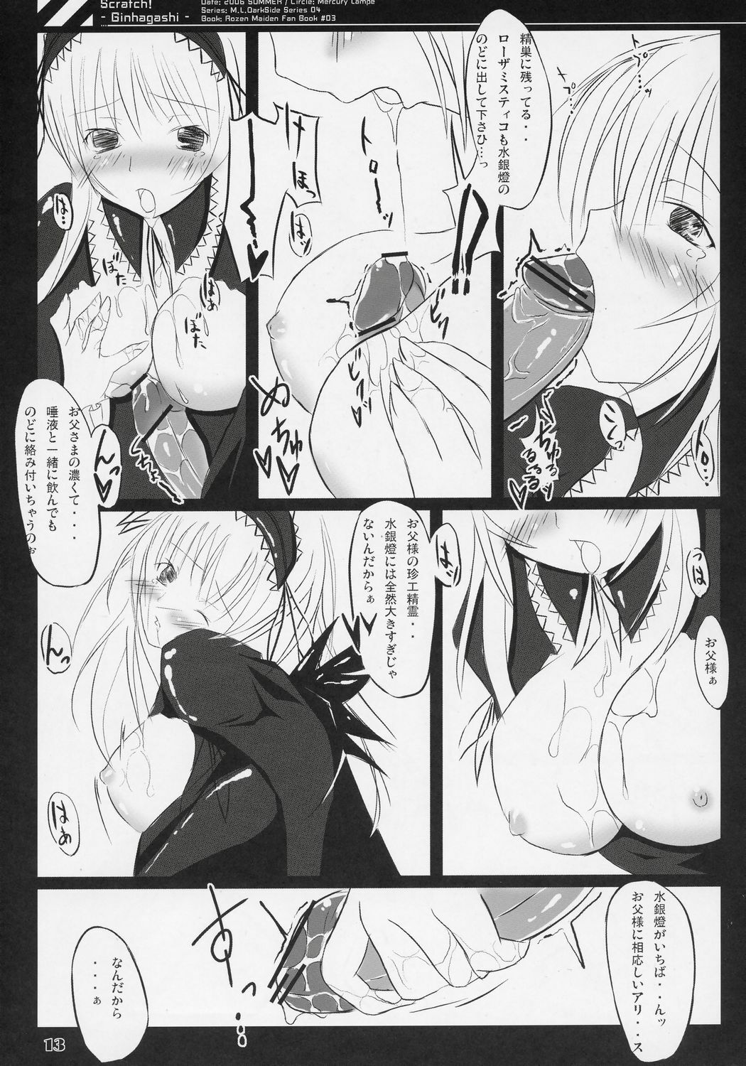 (C70) [Mercury Lampe (Lisa)] Scratch! (Rozen Maiden) page 12 preview