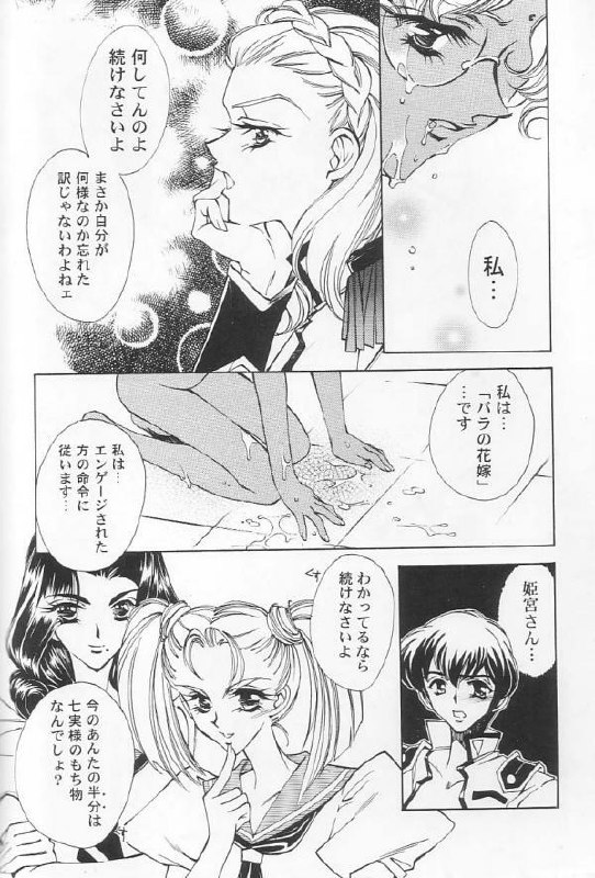 [Angel.14 (Masaki Ayumu)] Dying Flower Cemetery (Revolutionary Girl Utena) page 11 preview