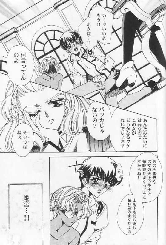 [Angel.14 (Masaki Ayumu)] Dying Flower Cemetery (Revolutionary Girl Utena) page 10 preview