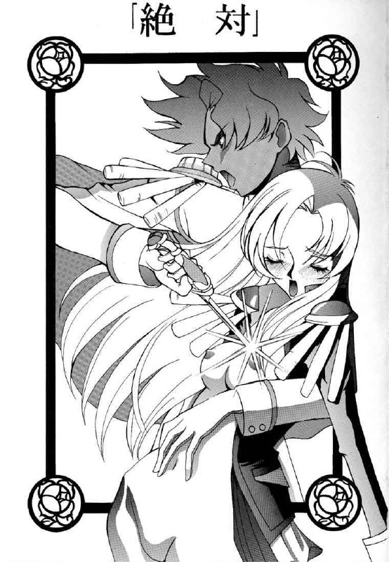 (C52) [Manga Super (Nekoi Mie)] "Zettai" (Revolutionary Girl Utena) page 2 preview