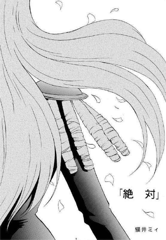 (C52) [Manga Super (Nekoi Mie)] "Zettai" (Revolutionary Girl Utena) page 6 preview