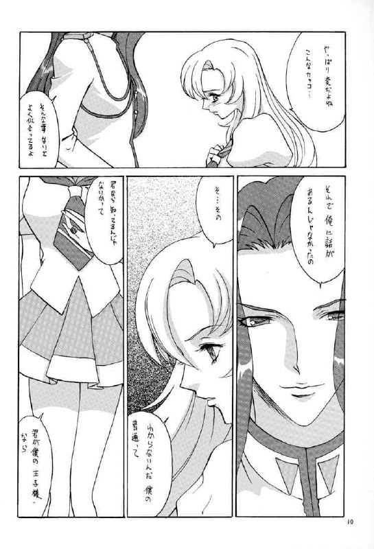 (C52) [Manga Super (Nekoi Mie)] "Zettai" (Revolutionary Girl Utena) page 9 preview