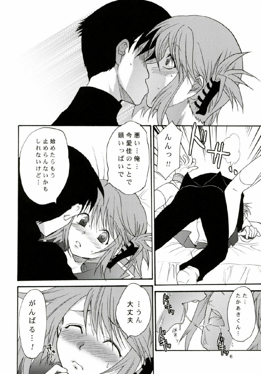 TOO HEAT! 02 (ToHeart 2) page 5 preview
