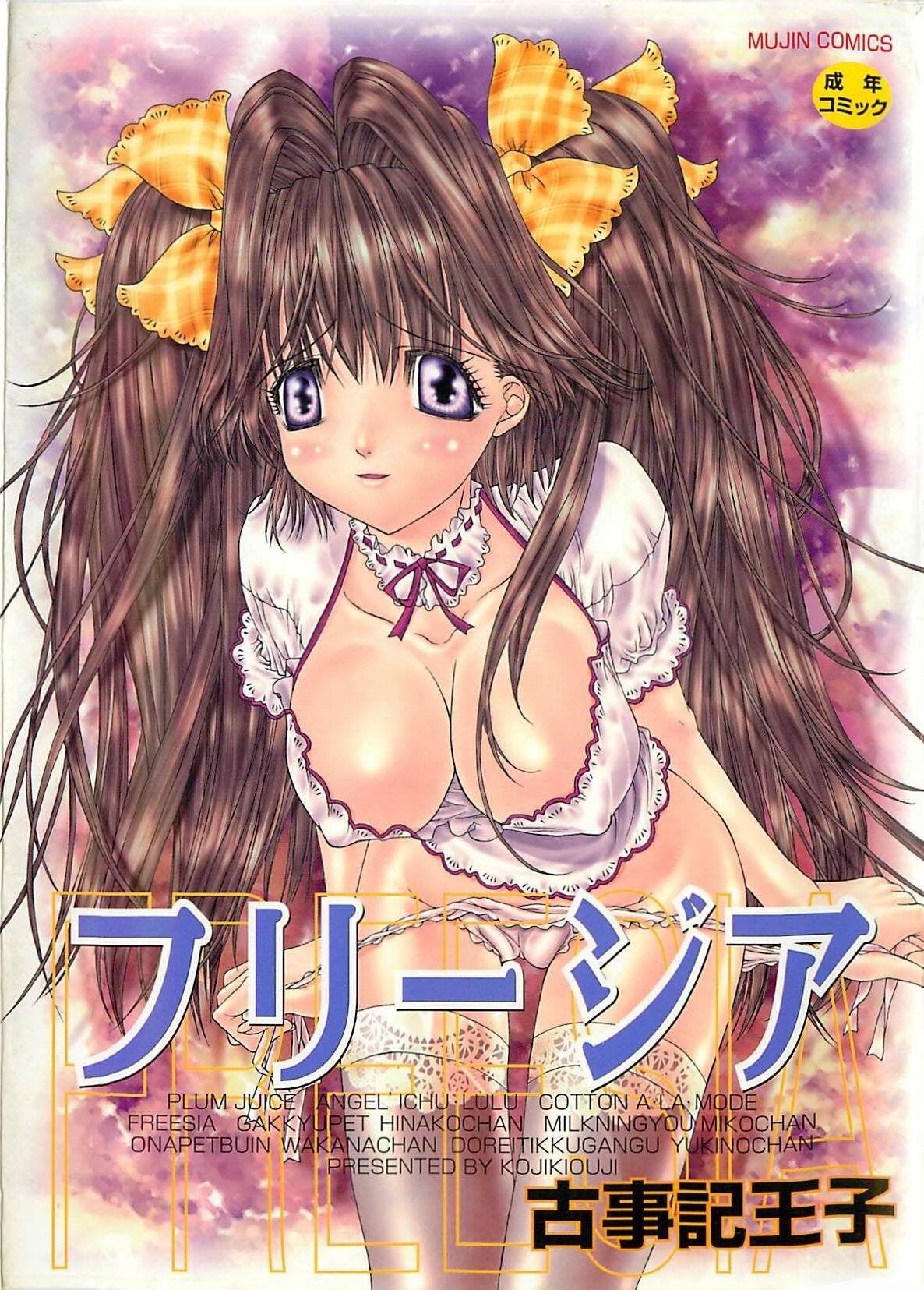 [Kojiki Ohji] Freesia [Incomplete]
