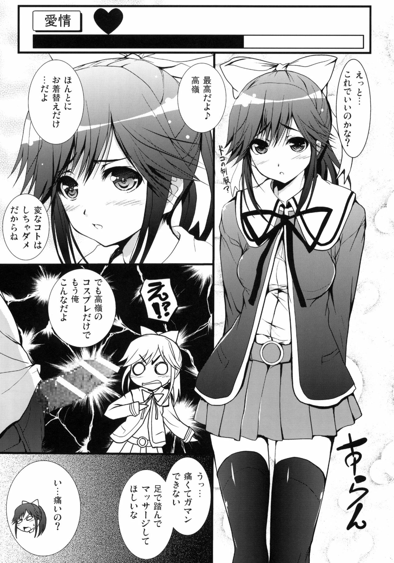 (C77) [Circle ARE (Cheruno, Kasi)] Manaka Mamire (Love Plus) page 4 preview