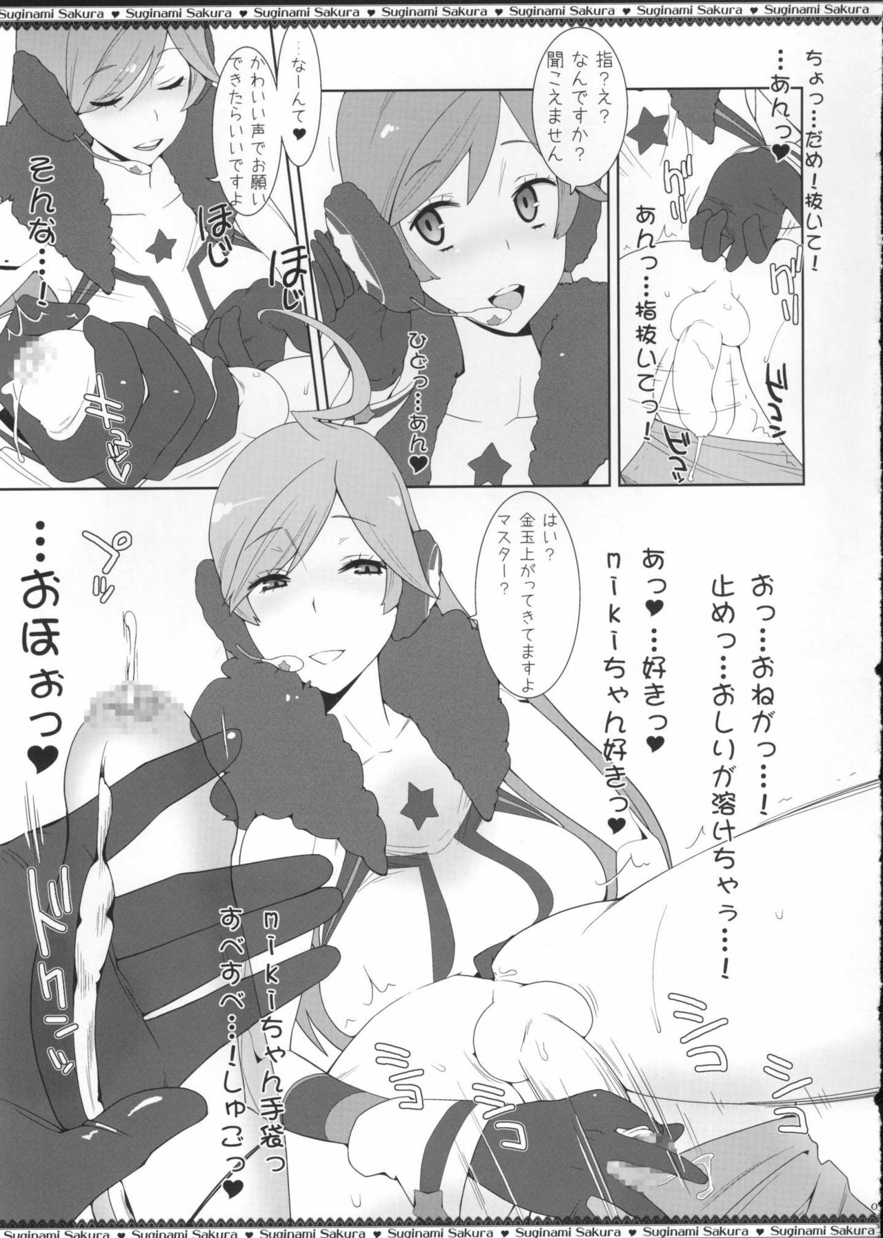 (C77) [Suginami Sakura (Ogata Mamimi)] Miki-chan no Master Shibori (VOCALOID) page 8 preview