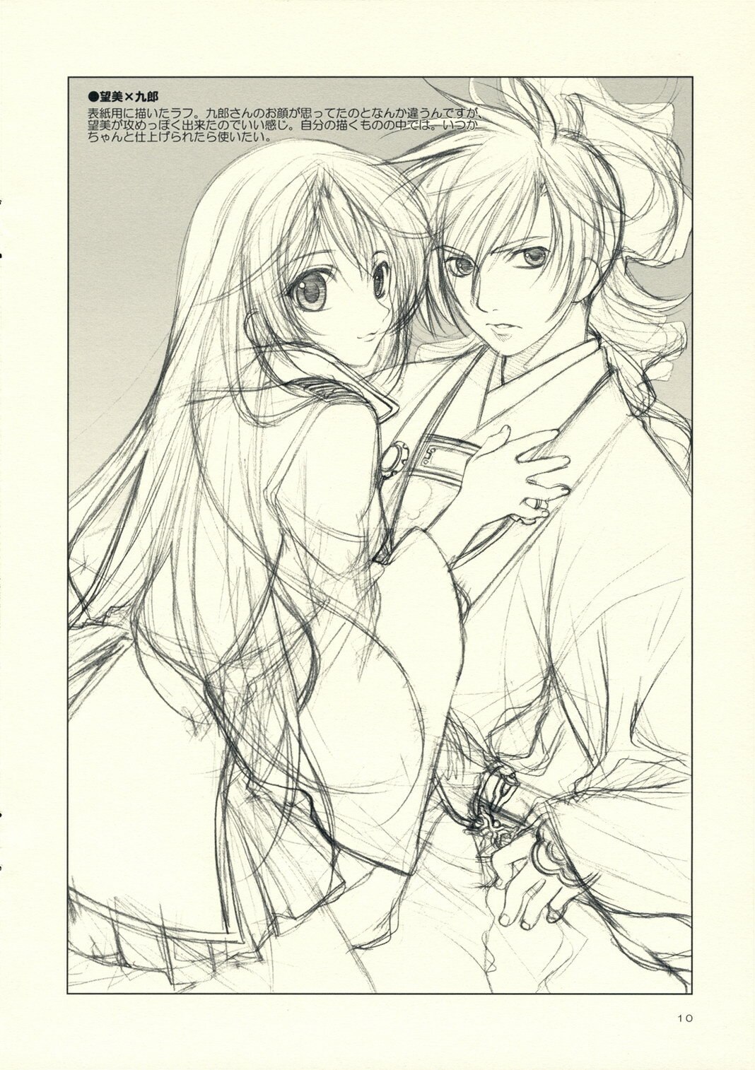(C70) [Totsugeki Wolf (Yuhki Mitsuru)] Haruchou Rakugaki. (Harukanaru toki no naka de) page 10 preview