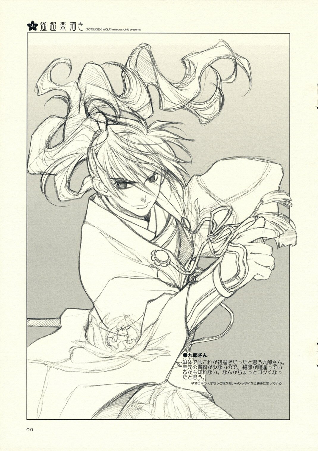 (C70) [Totsugeki Wolf (Yuhki Mitsuru)] Haruchou Rakugaki. (Harukanaru toki no naka de) page 9 preview